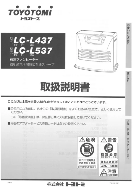toyotomiトヨトミ LC-L437,LC-L537